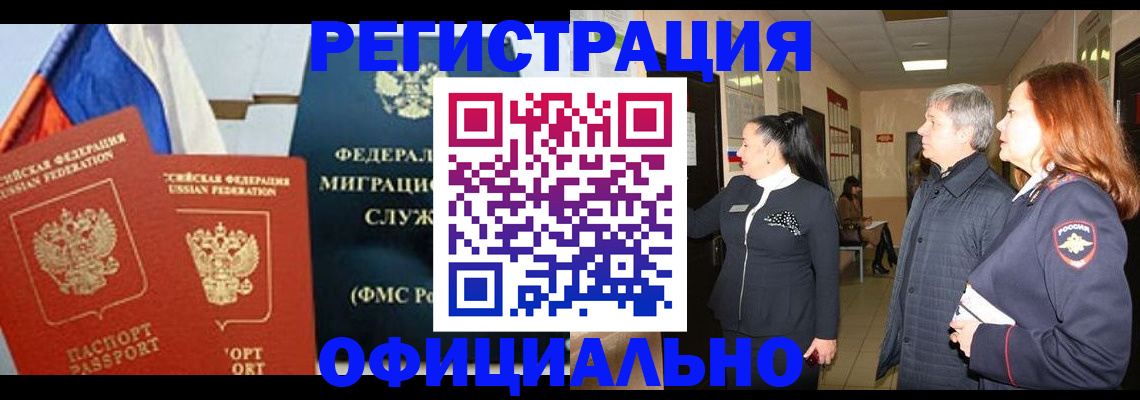 прописка 2025 в Нефтегорске