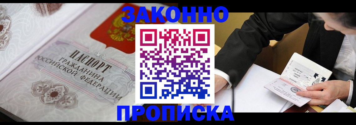 временная прописка в Нефтегорске